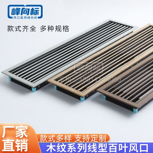 ABS中央空调出风口百叶格栅木纹花色木纹感极简胡桃加长装饰风口