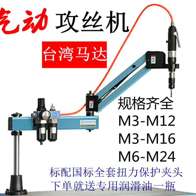 免费开13专票台湾马达气动攻牙机 m12m16m24攻丝机支架气动攻丝机