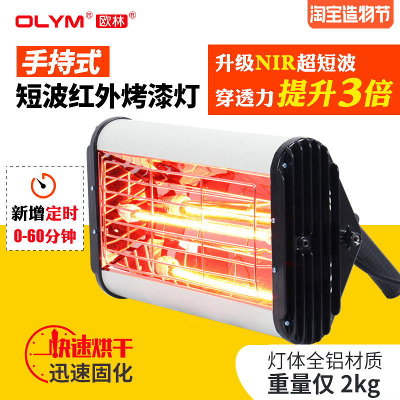 汽车喷漆烤灯手持便携式短波红外线移动烤漆灯管烤漆房高温烤漆灯