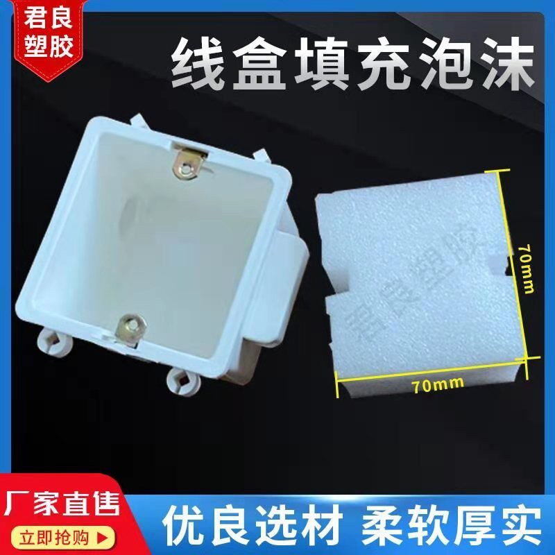 86型线盒填充泡沫预埋底盒填充堵块PVC电工保护堵头剪力墙堵优质