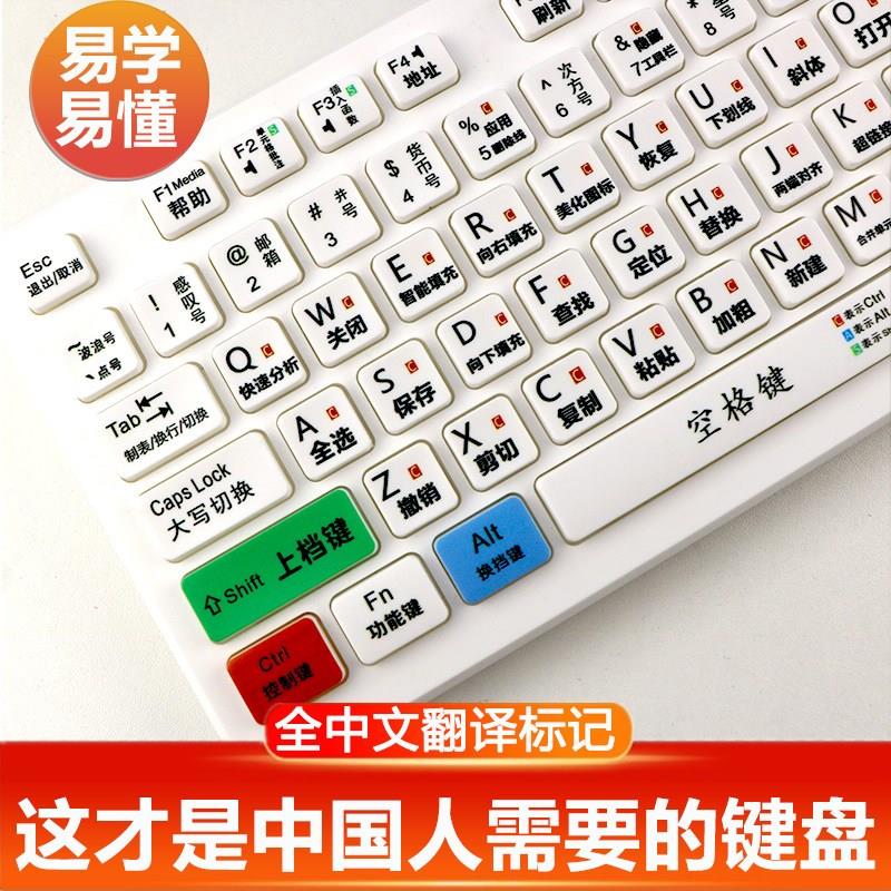 【激光雕刻】 全中文键盘字母大写练习打字桌上型电脑笔记型电脑U