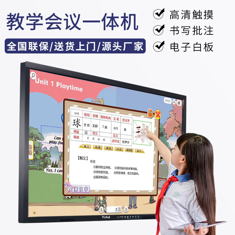 43/50/55/60/65寸电子白板教学一体机触摸屏幼儿园多媒体壁挂会议