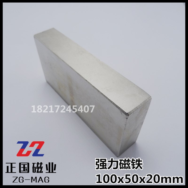 强磁吸铁石高强力磁铁钕铁硼大号磁块长方形打捞100x50x20mm包邮