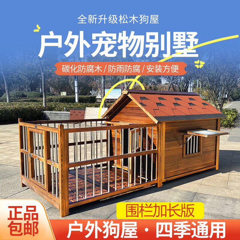 实木狗别墅户外狗屋围栅栏防水狗窝室外中大型犬舍防雨狗房子金毛