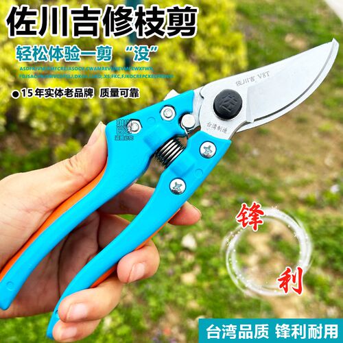台湾佐川吉V8T修枝剪刀粗枝剪修花剪子果树剪进口园林修剪工具