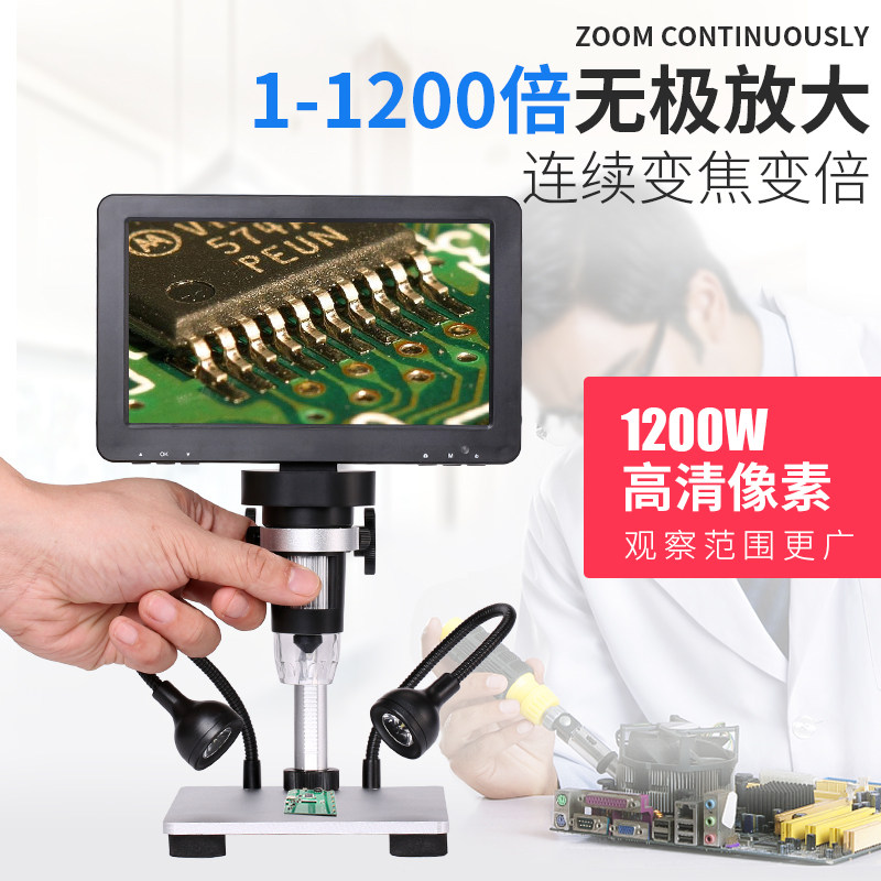 1200万电子显微镜工业手机维修用焊接检测7寸高清数码放大镜带LED
