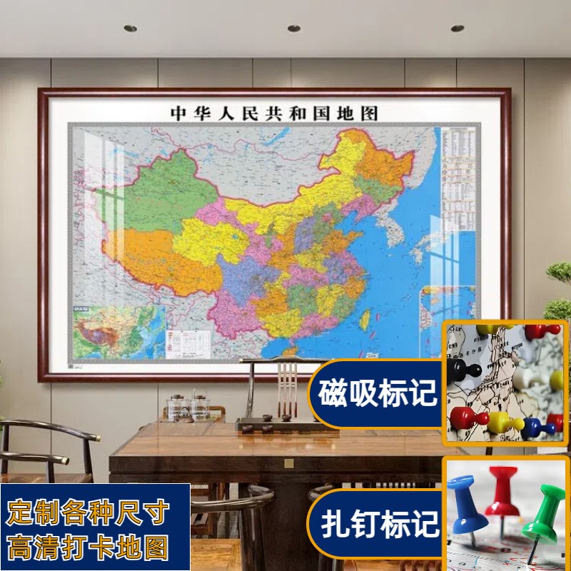 可标记磁吸插旗扎钉打卡地图中国世界省份高清地图带框装裱装饰画