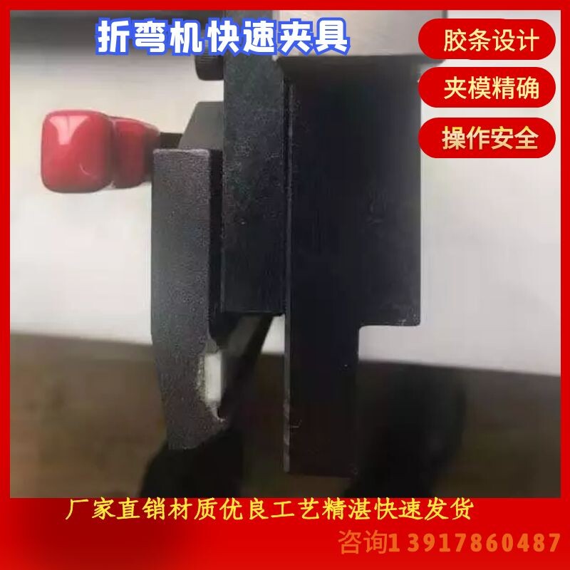 折弯机快夹配件高精度亚威爱克金方圆艾克数控夹压模具板夹具耐磨图片