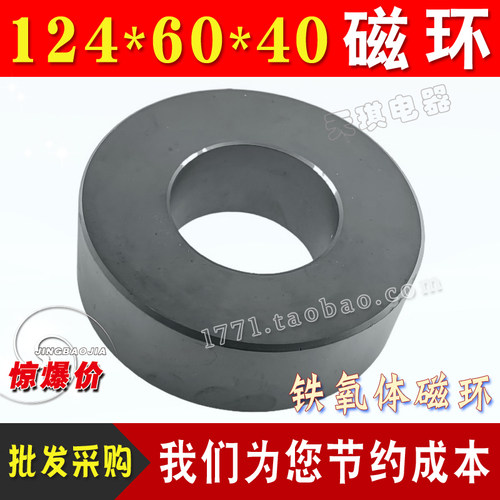 124*60*40磁环 大功率抗干扰铁氧体 H124 高频滤波屏蔽磁环 PC40