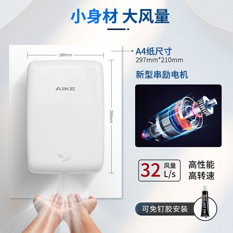 艾克不锈钢高速干手器商用烘手机卫生间烘手器全自动感应干手机