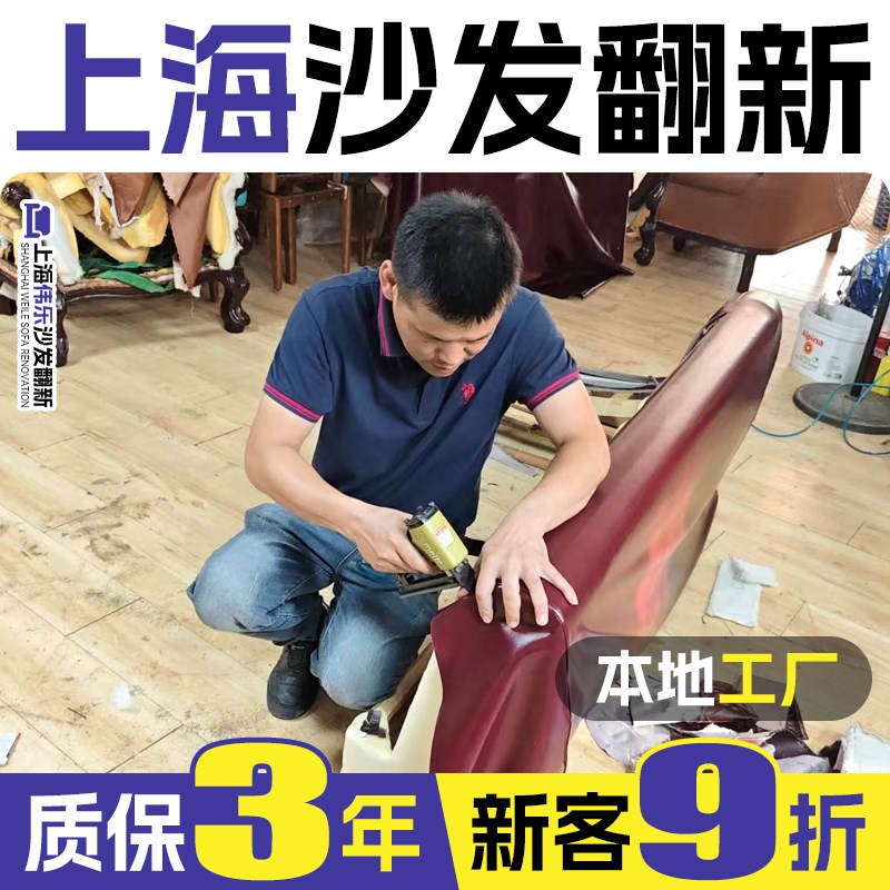 上海欧式沙发翻新换皮换布 布艺旧沙发翻新上门改造椅子维修塌陷.
