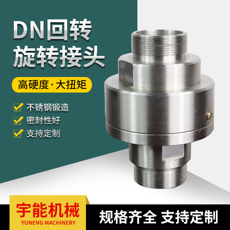 360度 塔吊喷淋旋转接头 DN100回转接头 化工管道 鹤管旋转接头