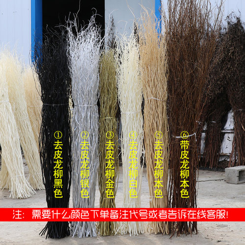龙柳曲柳干枝干花树枝婚庆拱门装饰客厅落地玄关隔断橱窗干花