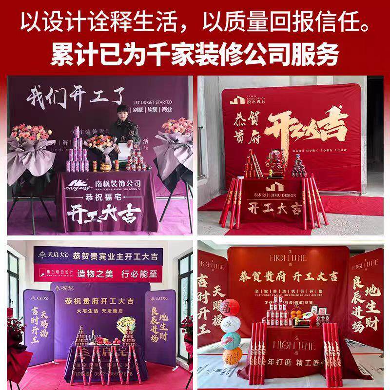 装修开工大吉仪式全套装修全套用品红色桌布定制挂式横幅广告展架
