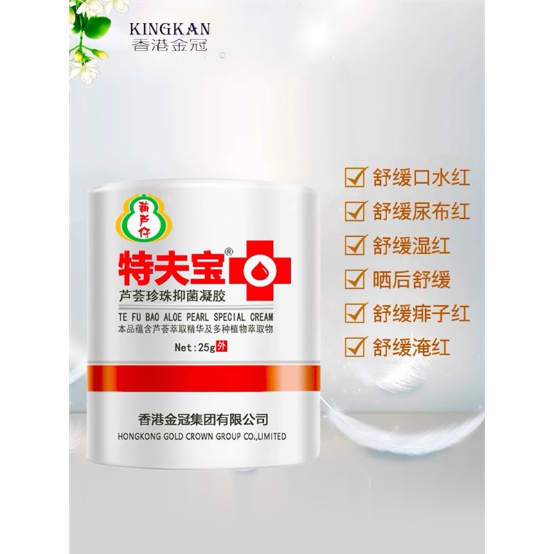 特夫宝芦荟珍珠护肤凝胶儿童湿痒膏宝宝护臀痱子淹红特夫宝芦荟膏
