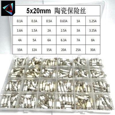 陶瓷保险管丝 360个盒装 5x20mm 0.1A~30A 24种混装熔断器套装