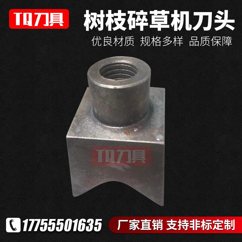 树枝碎草机刀头灌木丛粉碎刀头树枝粉碎机刀头