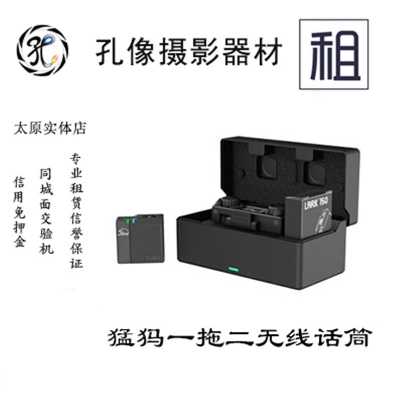 猛玛一拖二无线麦克风出租Lark150单反领夹小蜜蜂胸麦收音麦租赁