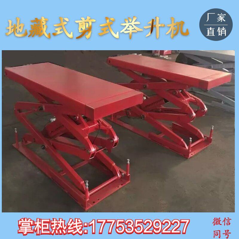 地藏式移动式小剪举升机汽车升降机保养维修台