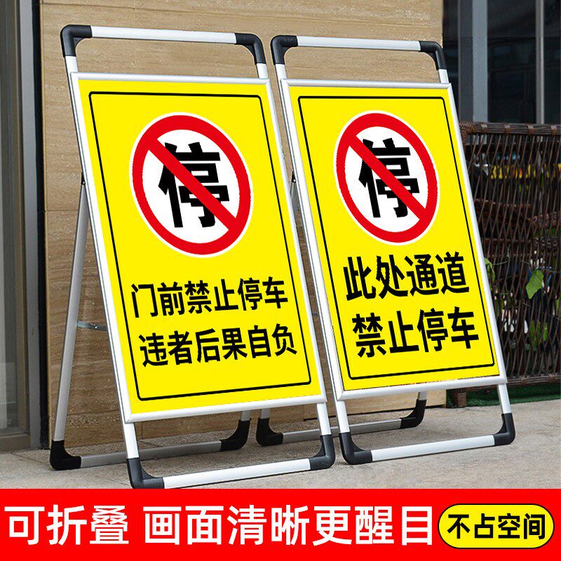 门前禁止停车标识警示牌消防通道店铺门口有车出入请勿立式架子车