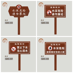 水深危险警示牌河道湖边禁止请勿靠近游泳戏溺水攀爬钓鱼提告示牌