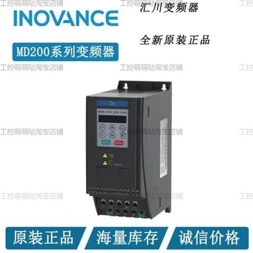 汇川变频器MD200S/200T单项220V三项380V汇川MD200系列通用变频器
