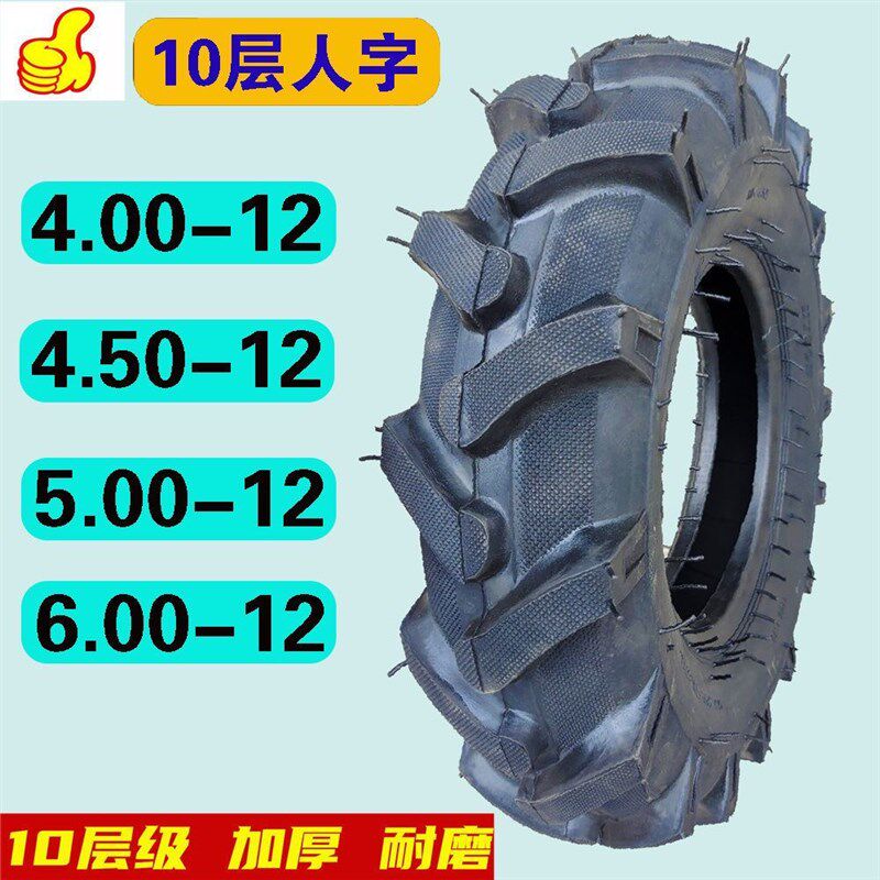 微耕机轮胎4.00/5.00/6.00-8-10-12人字外胎手扶拖拉机防滑农用胎