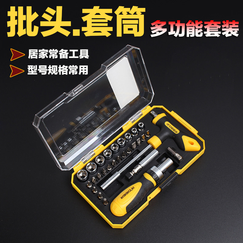 包邮飞鹿29件套棘轮组合螺丝刀套装T型螺丝批套筒扳手多功能棘轮
