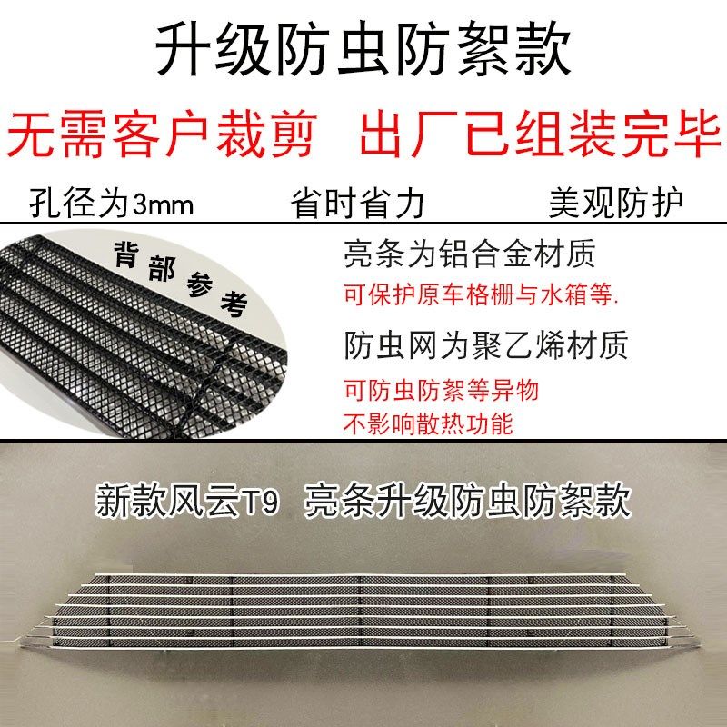 24-25款奇瑞风云T9中网外观防虫网 前脸专用改装装饰条配件汽车用图片