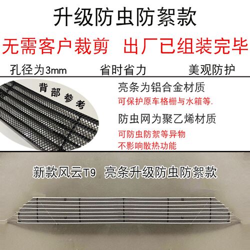 24-25款奇瑞风云T9中网外观防虫网 前脸专用改装装饰条配件汽车用