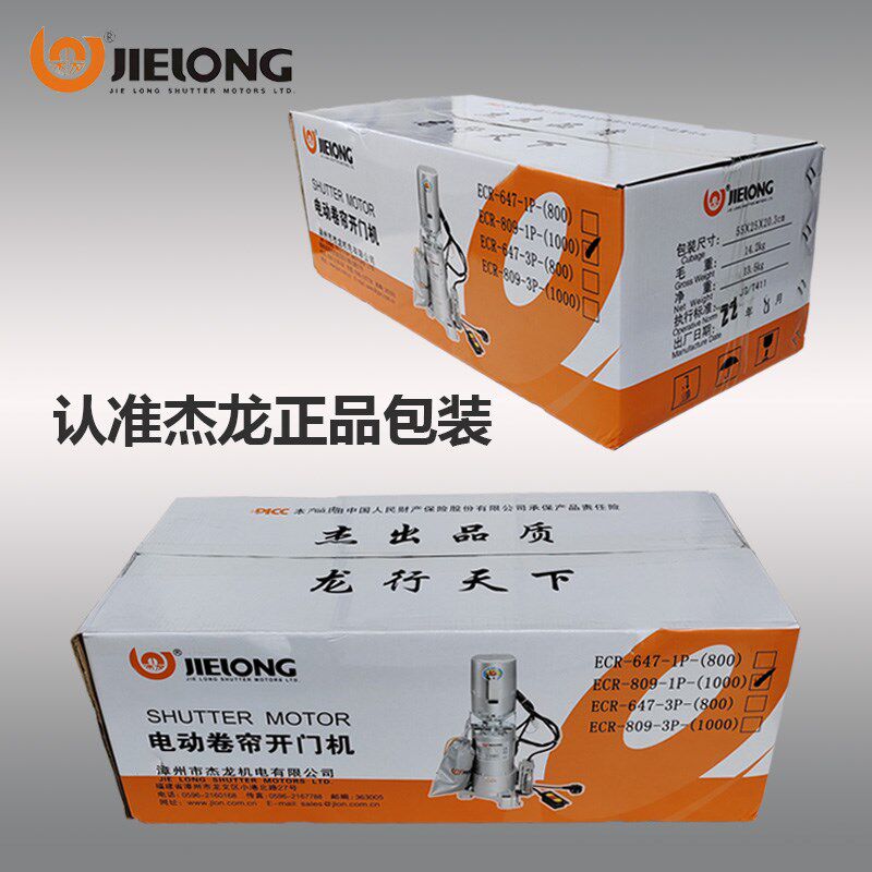 漳州杰龙铜芯电动卷门机全套遥控卷闸门电机ECR647-800公斤220伏