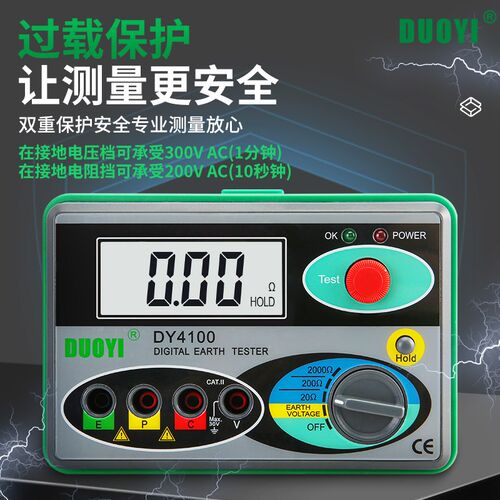 多一DY4100接地电阻测试仪数字摇表地阻仪防雷测试仪电阻表高精度