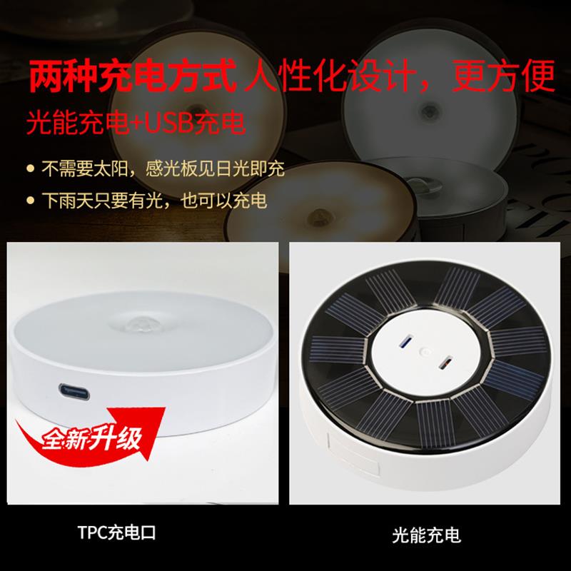 太阳能智能人体感应小夜灯创意礼品起夜床头化妆室充电夜灯