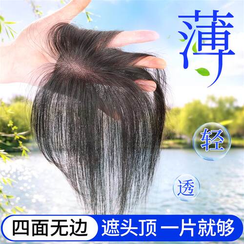 刘海假发女片头顶遮白发自然前额蓬松颅顶真发增量无痕轻薄补发片