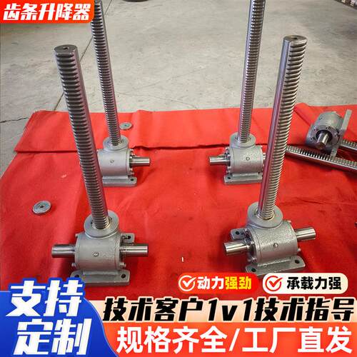 非标定制齿轮齿条升降机器丝杆升降器电动手摇同步螺旋丝杆升降器