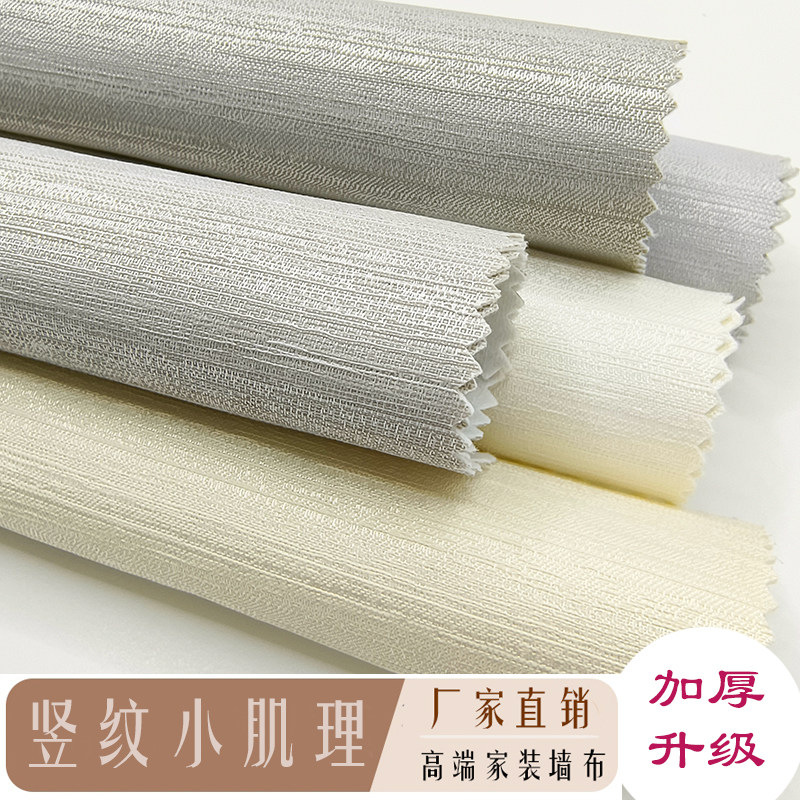 高档轻奢风客厅竖条纹墙布无缝全屋现代简约卧室背景壁布2023新款