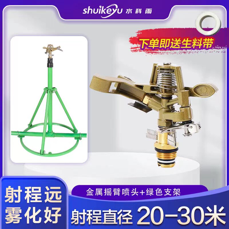 360度旋转摇臂喷头180可调农业草坪绿化自动喷灌洒水园林农田灌溉