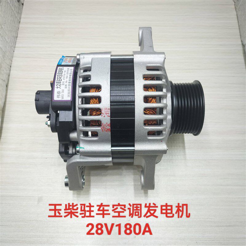 玉柴驻车空调发电机玉柴6L柳汽霸龙乘龙江淮大功率发电机28V180A