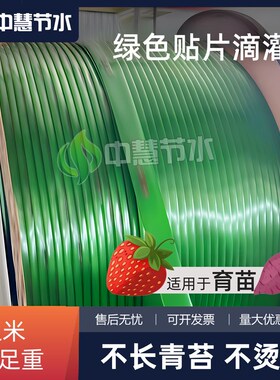 滴灌带农用滴水单双孔16贴片育苗草莓绿色大棚蔬菜微喷溉新型滴管