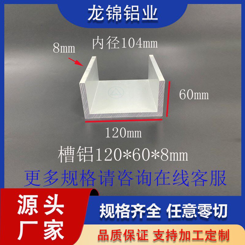 铝合金U型槽铝120*60*8mm内径104mm导轨滑轨U型槽铝型材