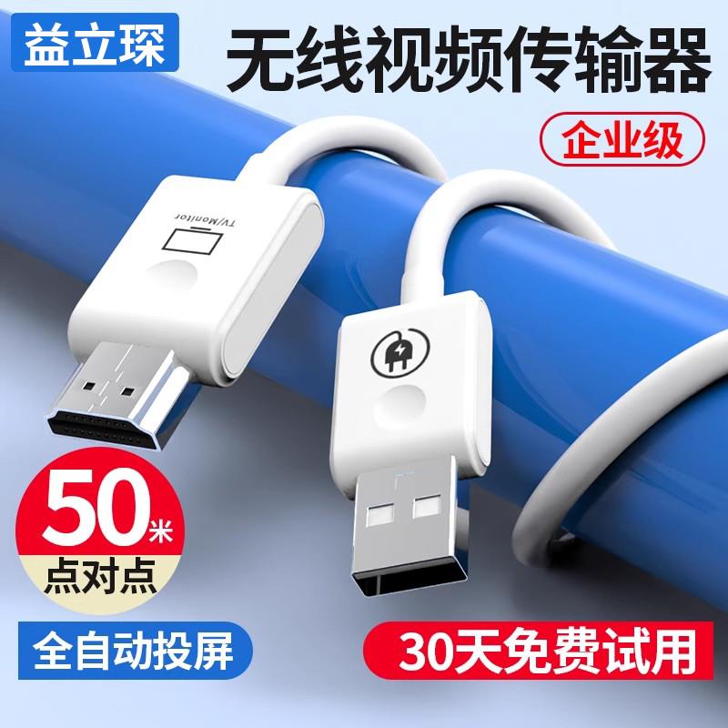 无线HDMI延长线视频传输器收发投屏器同屏线笔记本电脑连电视投影