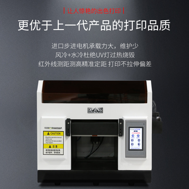 小型平板UV打印机水晶标金属圆柱手机壳加工摆摊定制赚钱印刷机