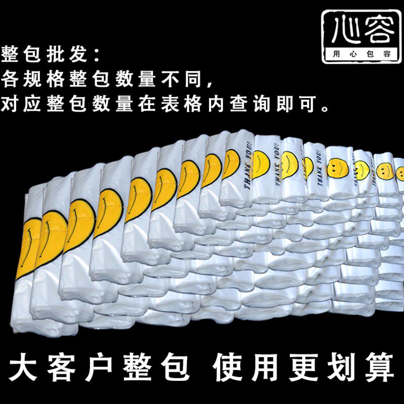 加厚笑脸超市购物胶袋方便背心打包装袋食品手提塑料袋子整包定制