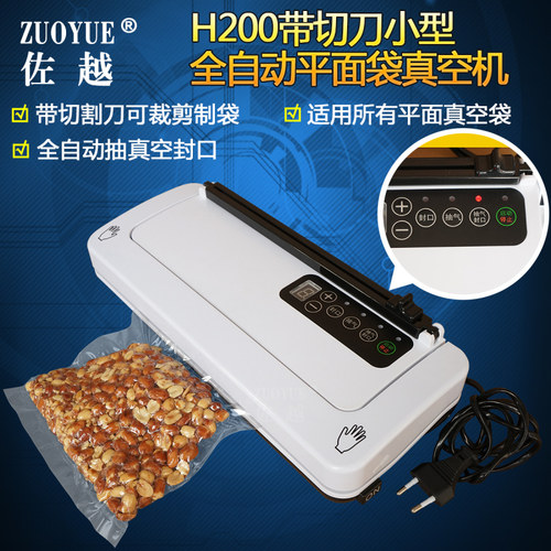佐越H200带切刀小型全自动平面袋真空机 家用食品抽真空包装机 腊