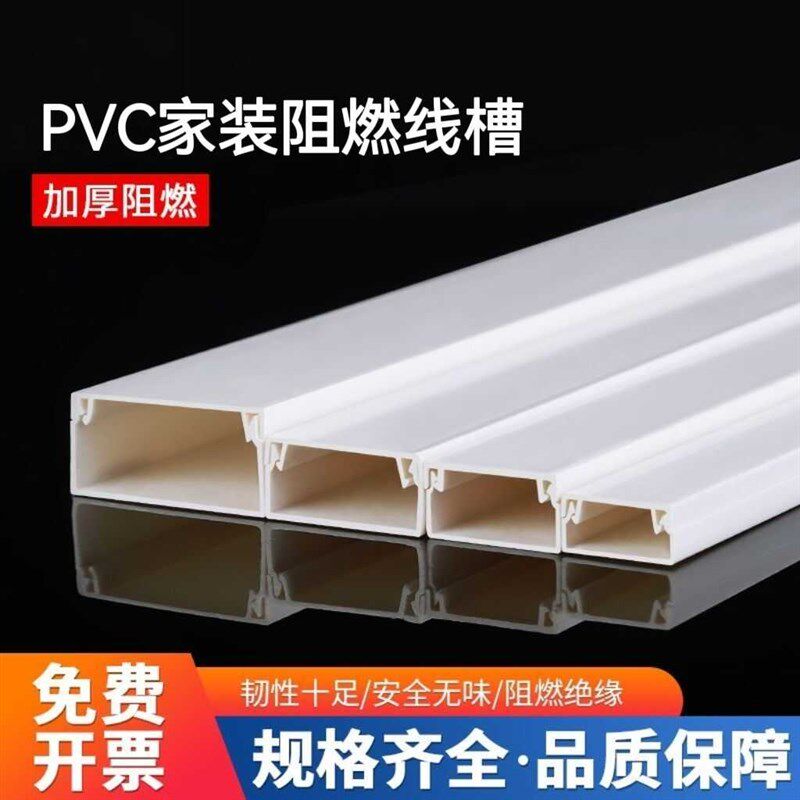 PVC线槽方形加厚防踩明装塑料地槽隐形装饰地面美化