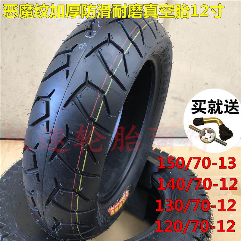摩托车电动车轮胎150/140/130/120/70-12-13恶魔轮胎真空胎高速
