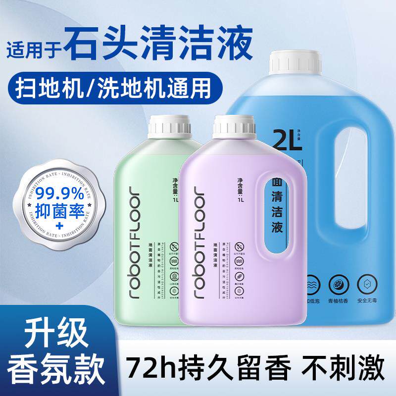适用于石头A30Pro/2.0洗地机清洁液P20Plus扫地机器人地面清洗液