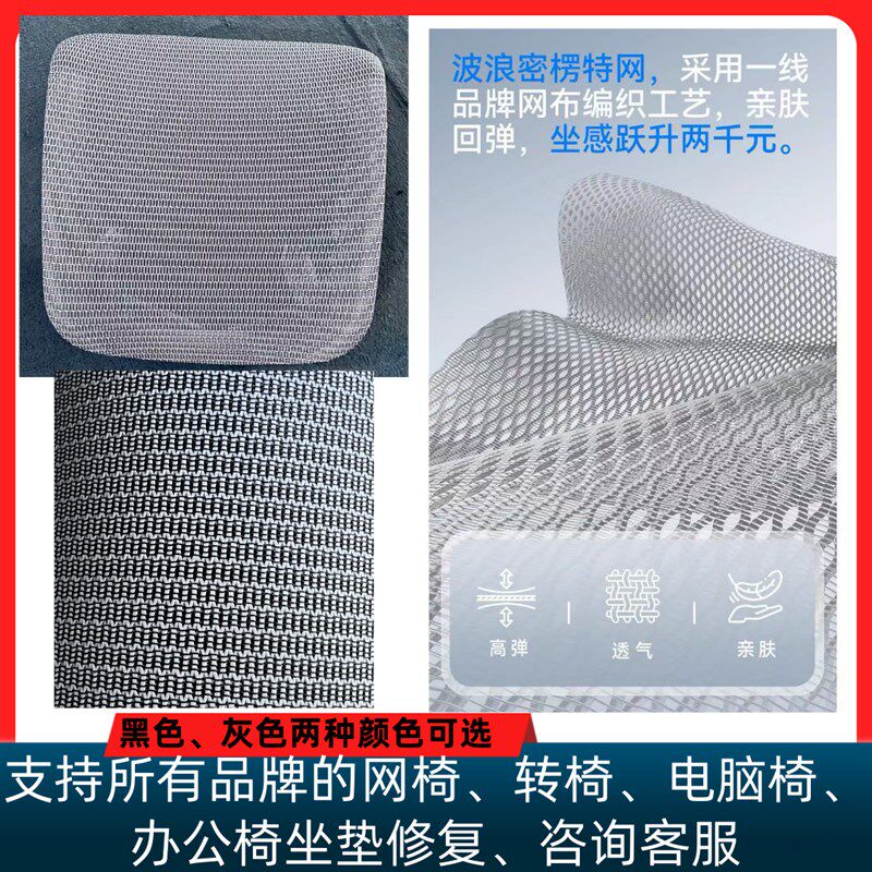电脑椅坐垫修复转椅坐垫网布翻新办公椅修复网椅坐垫维修坐板配件