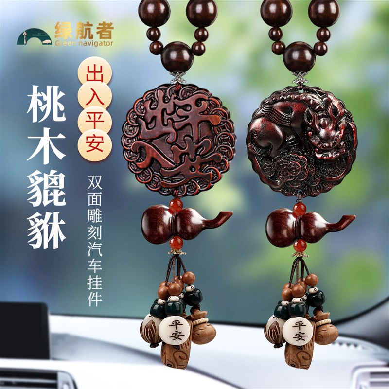 普陀山天然桃木貔貅汽车车载挂件高级感车上出入平安后视镜挂饰