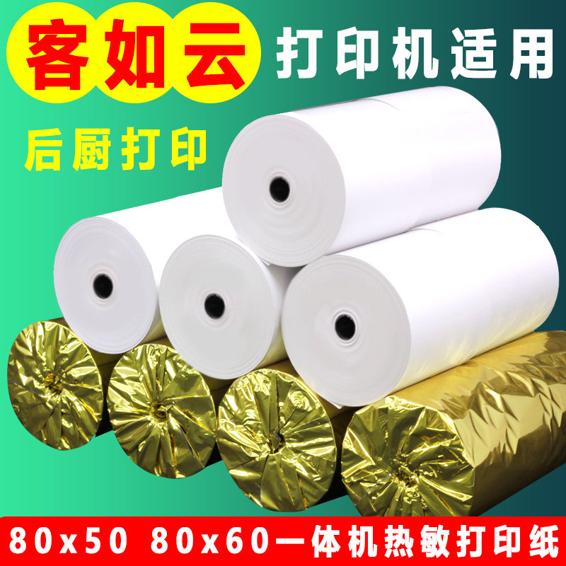 热敏收银纸57x50打印卷纸po外卖机通用纸美团58mm超市小票纸57x40